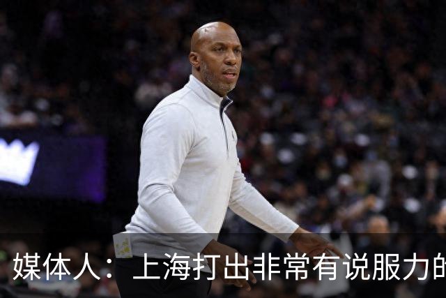 媒体人：上海打出非常有说服力的比赛内容 感叹他们今晚的统治力