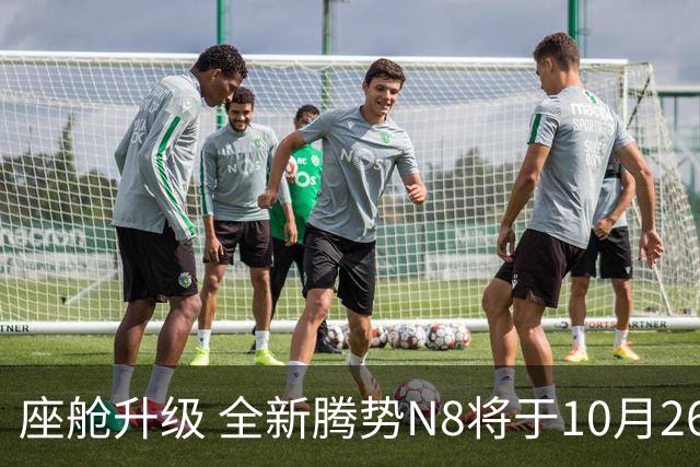 座舱升级 全新腾势N8将于10月26日开启小订
